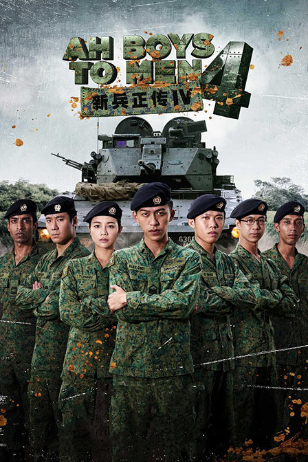 新兵正传4封面图