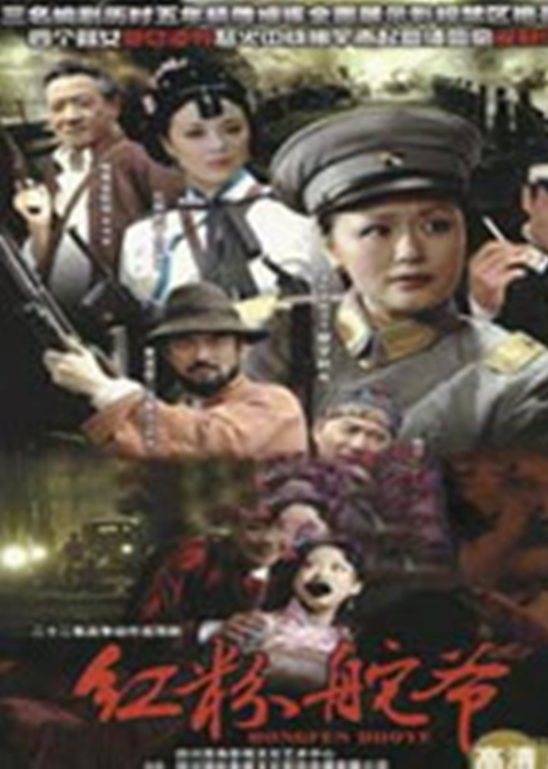 乱世红粉封面图