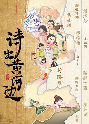 诗出黄河边封面图