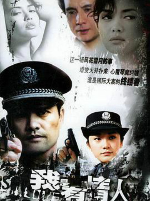 我是有情人封面图