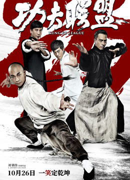 功夫联盟（粤语）封面图