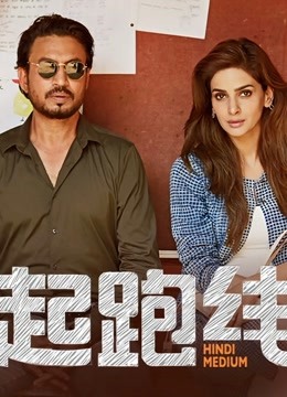 起跑线国语版封面图