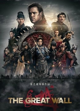 长城国语版封面图