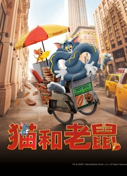 猫和老鼠国语版封面图