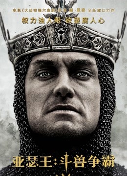 亚瑟王：斗兽争霸国语版封面图