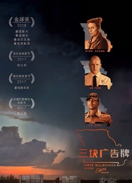 三块广告牌国语版封面图