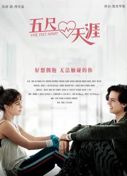 五尺天涯国语版封面图