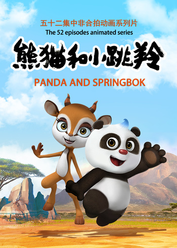熊猫和小跳羚封面图