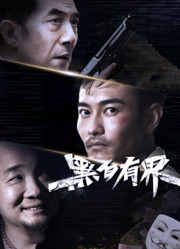 黑白有界封面图