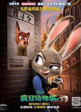 疯狂动物城国语版封面图