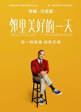 邻里美好的一天国语版封面图