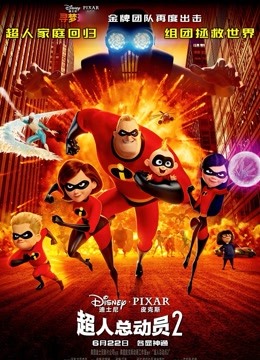 超人总动员2国语版封面图