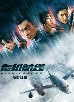 危机航线·独家特辑封面图