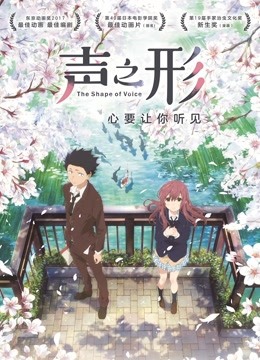 声之形国语版封面图