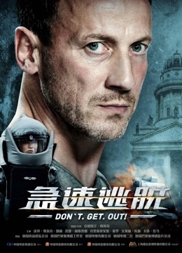 急速逃脱国语版封面图