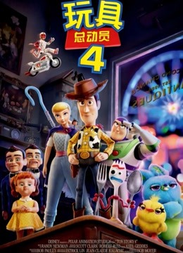 玩具总动员4国语版封面图