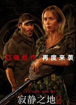 寂静之地2国语版封面图