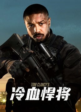 冷血悍将国语版封面图