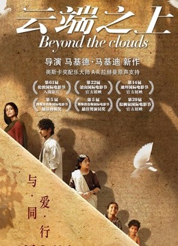 云端之上国语版封面图