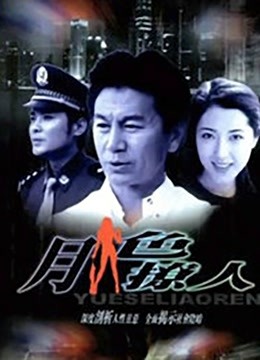 月色撩人封面图