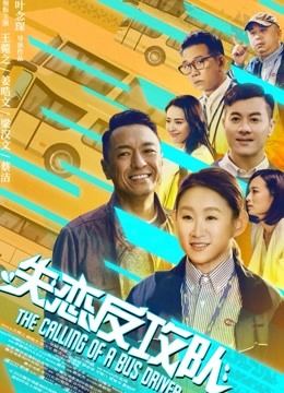 失恋反攻队粤语版封面图