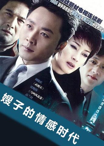 嫂子的情感时代封面图