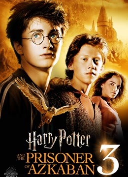 哈利波特3阿兹卡班囚徒国语版封面图