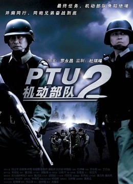 机动部队-同袍粤语版封面图