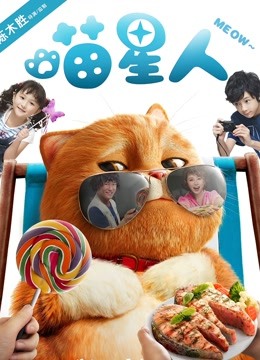 喵星人粤语版封面图