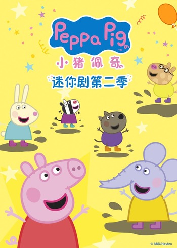 小猪佩奇迷你剧第二季英语版