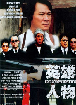 英雄人物粤语版封面图