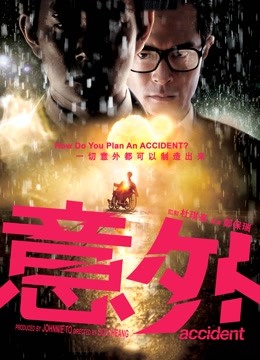 意外粤语版封面图