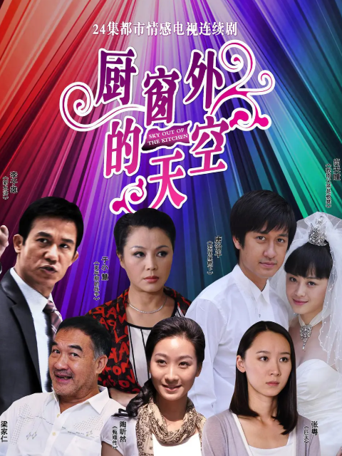 厨窗外的天空封面图