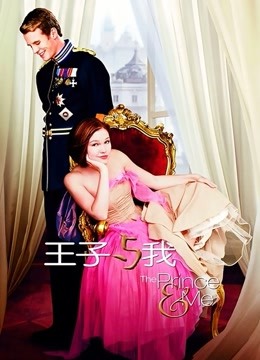 王子与我封面图
