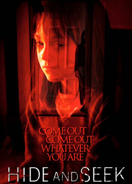 捉迷藏2005封面图