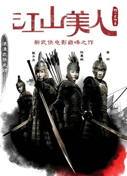 江山美人粤语版封面图