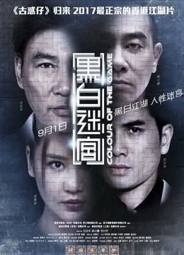 黑白迷宫粤语版封面图