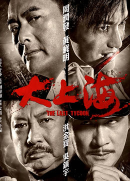 大上海粤语版封面图