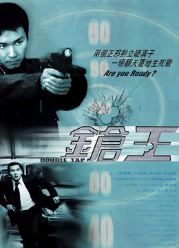 枪王粤语版封面图