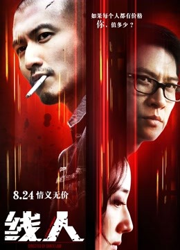 线人粤语版封面图