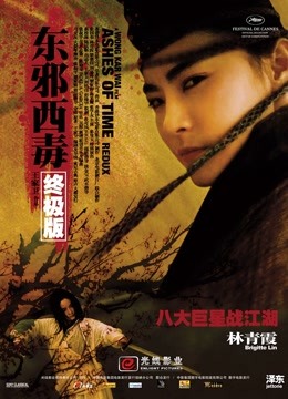 东邪西毒：终极版粤语版