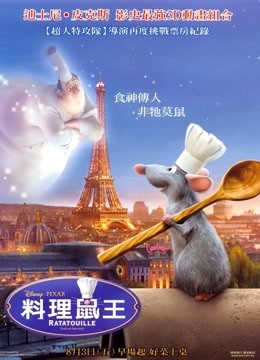 美食总动员国语版封面图