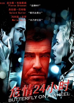 危情24小时国语版封面图