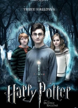 哈利波特7:死亡圣器上国语版封面图