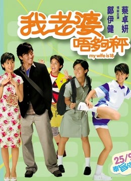 我老婆唔够秤粤语版封面图