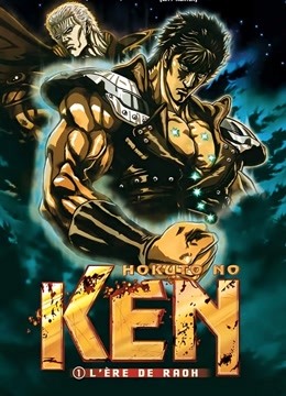 真救世主传说—北斗神拳：拉欧传殉爱之章封面图