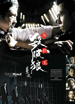 杀破狼粤语版封面图