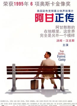 阿甘正传国语版封面图