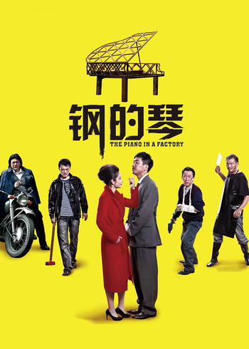 钢的琴封面图