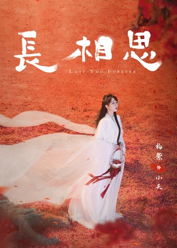长相思[全季]封面图